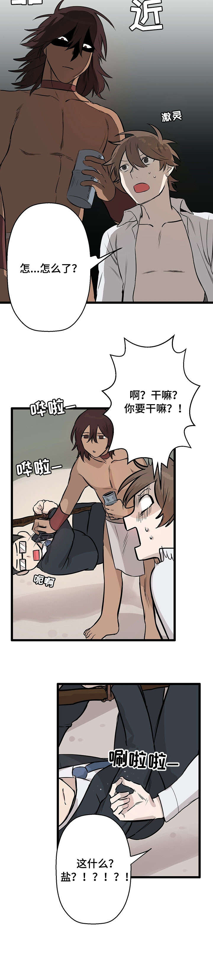 别吃掉我韩漫漫画,第2章：食人族2图