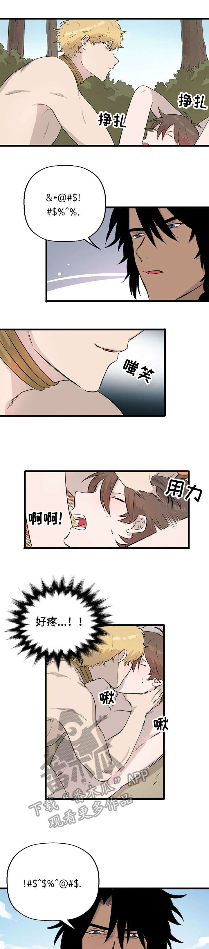 别吃掉我漫画,第12章：什么情况1图