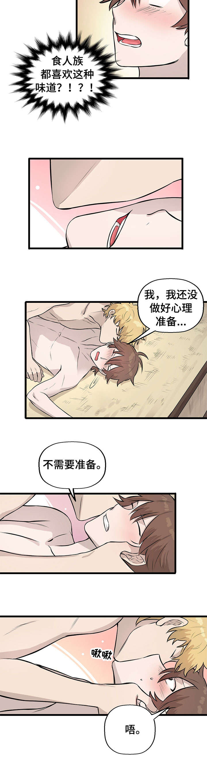 别吃掉我漫画,第8章：抗拒2图