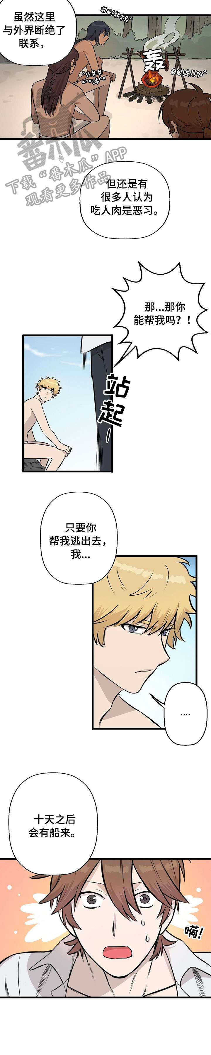 别吃我的漫画,第6章：月圆之夜3图