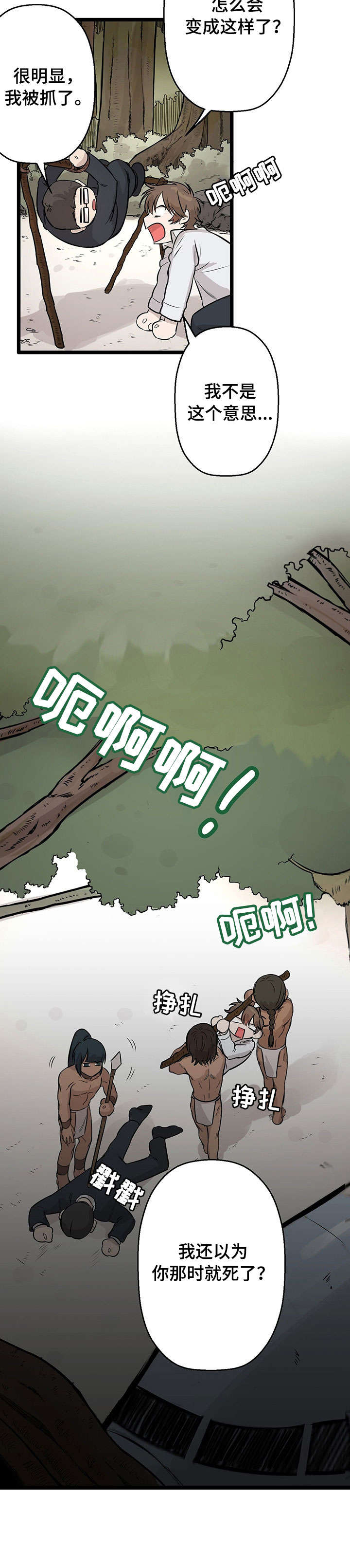 别吃我了我真的不好吃漫画,第1章：空难2图