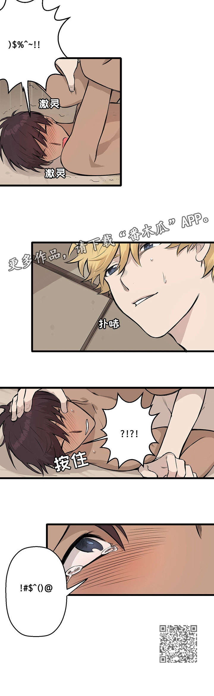 别吃我的东西漫画,第4章：去沙4图