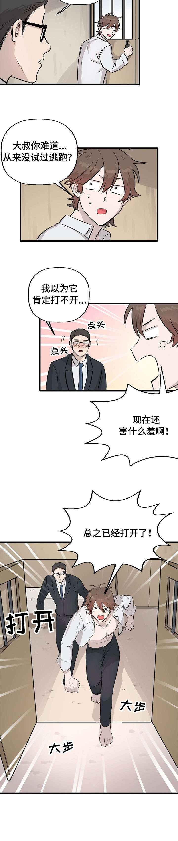 别吃掉我漫画,第13章：逃跑1图