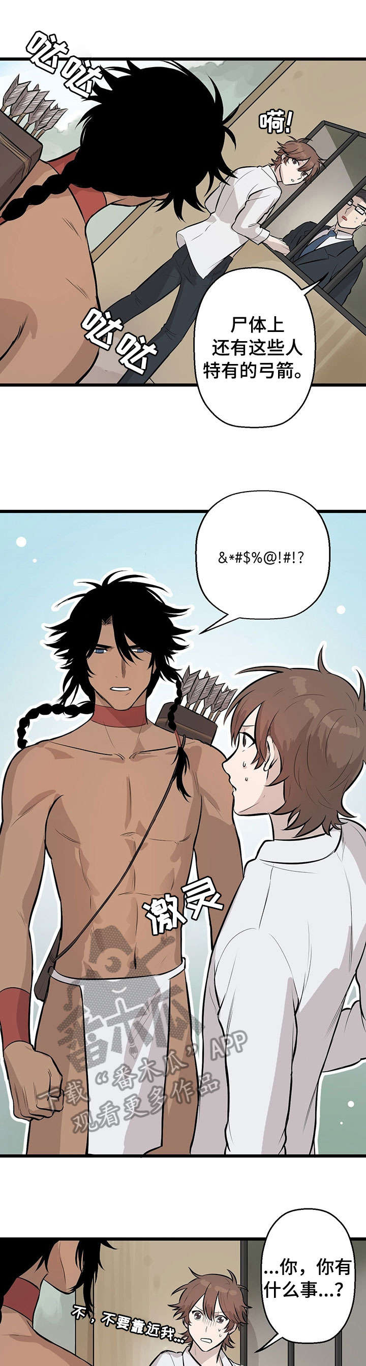 不要吃掉我演唱漫画,第2章：食人族1图