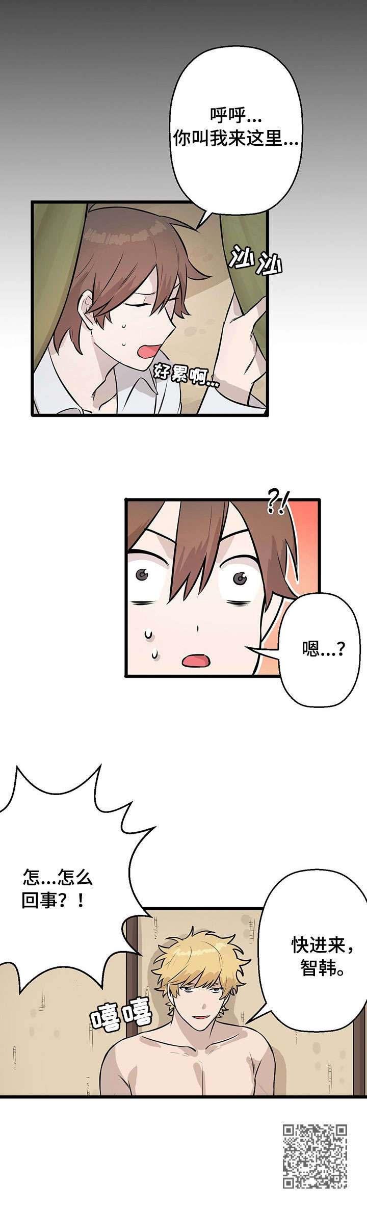 别吃掉我漫画,第7章：来真的4图