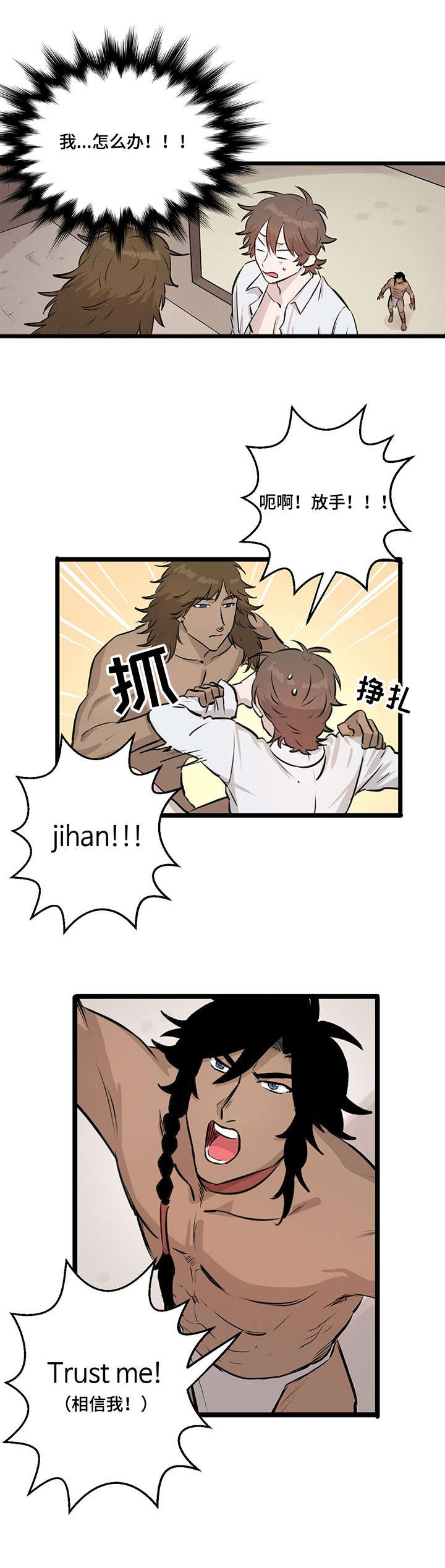 别吃掉我漫画,第16章：说话3图