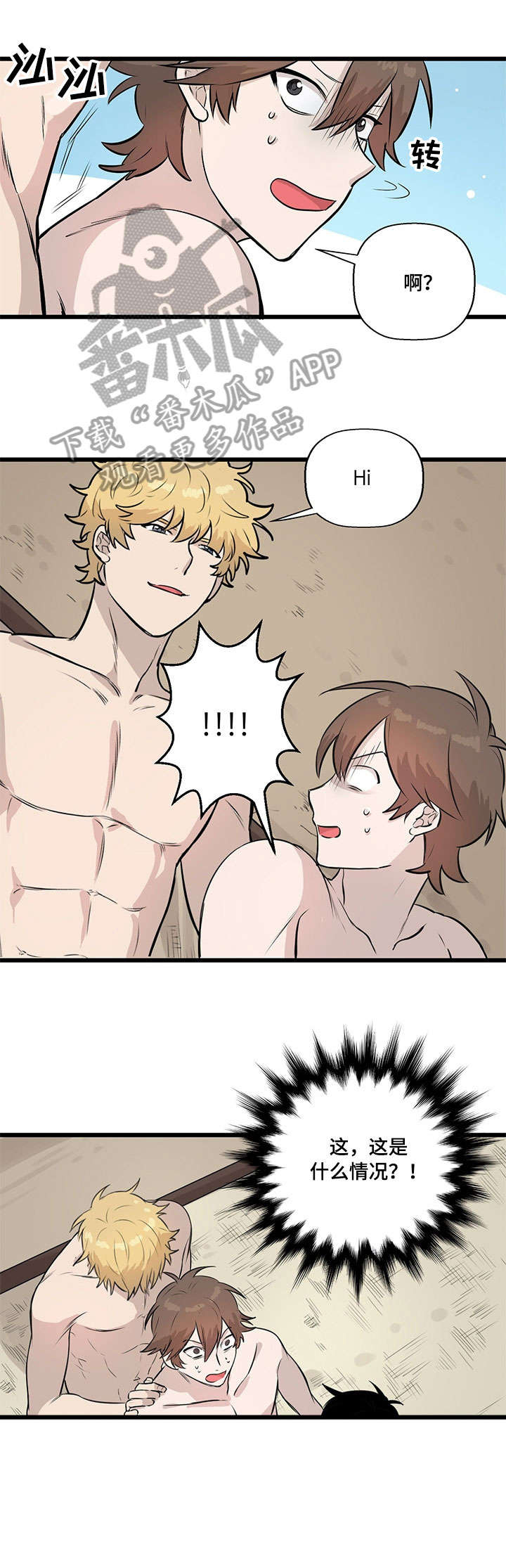 别吃掉我漫画,第9章：之后3图