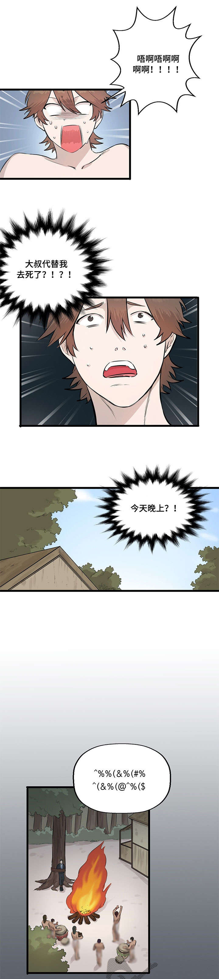别吃掉我漫画,第10章：婚礼4图