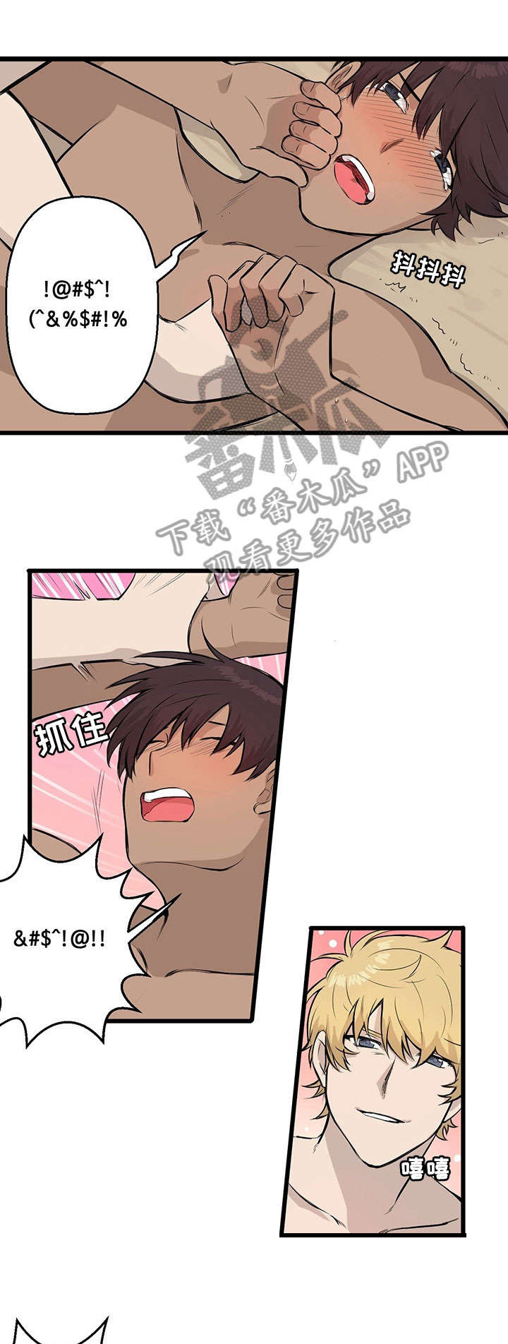 别吃我的东西漫画,第4章：去沙3图