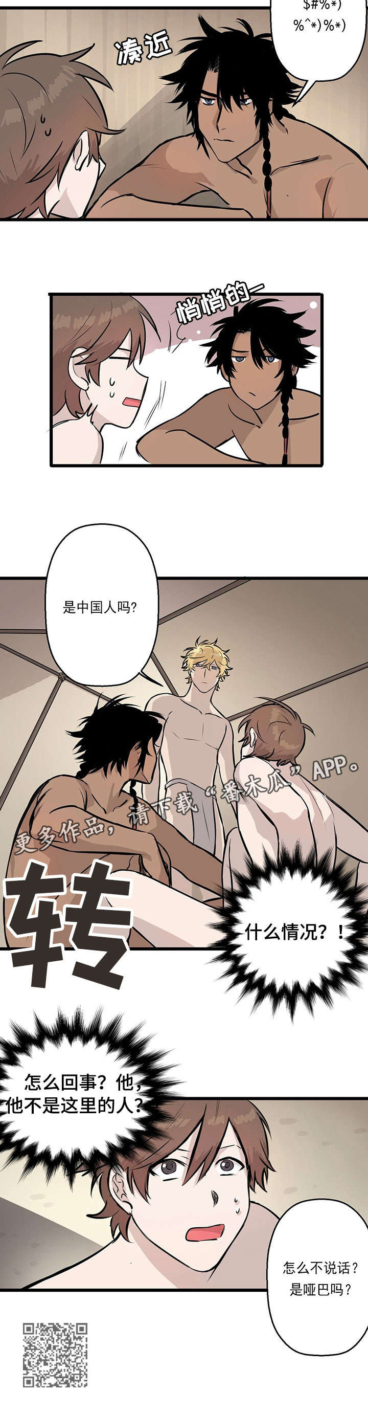 别吃我了我真的不好吃漫画,第5章：白人4图