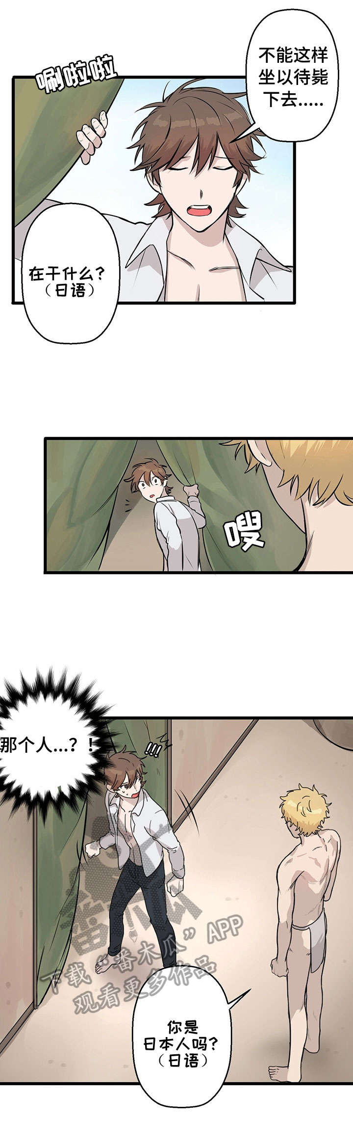 别吃我了我真的不好吃漫画,第5章：白人1图