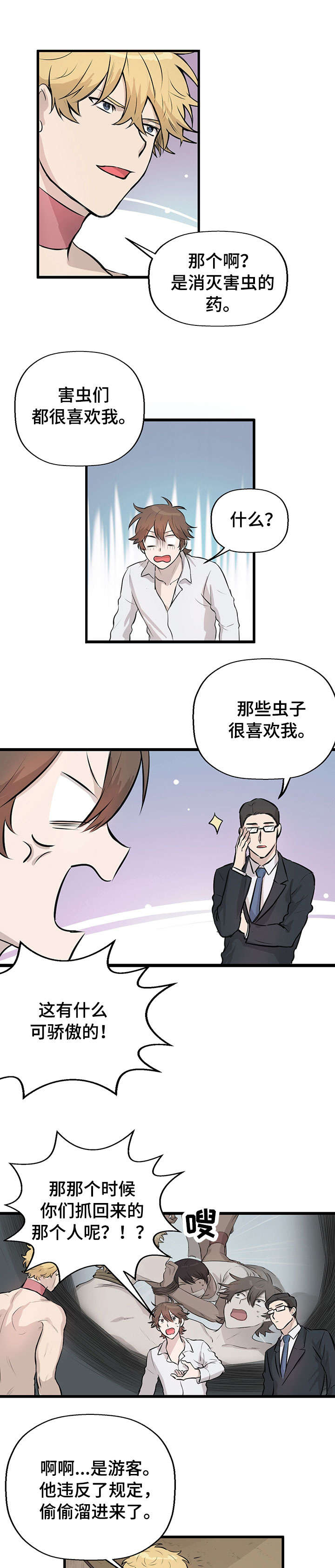 别吃掉我的心脏日语歌漫画,第19章：放手1图