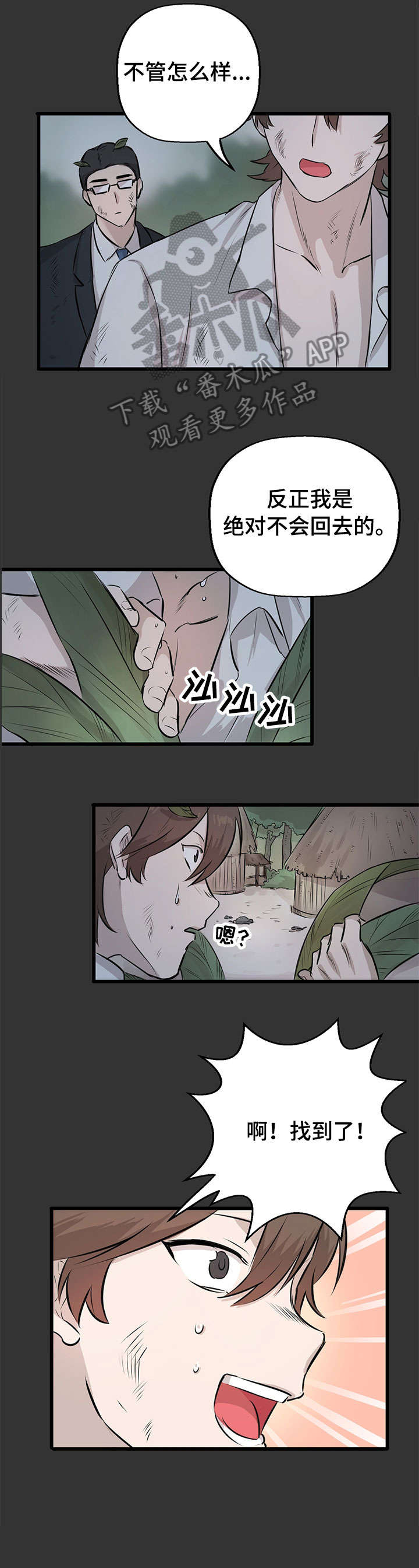 别吃掉我漫画,第14章：被抓2图