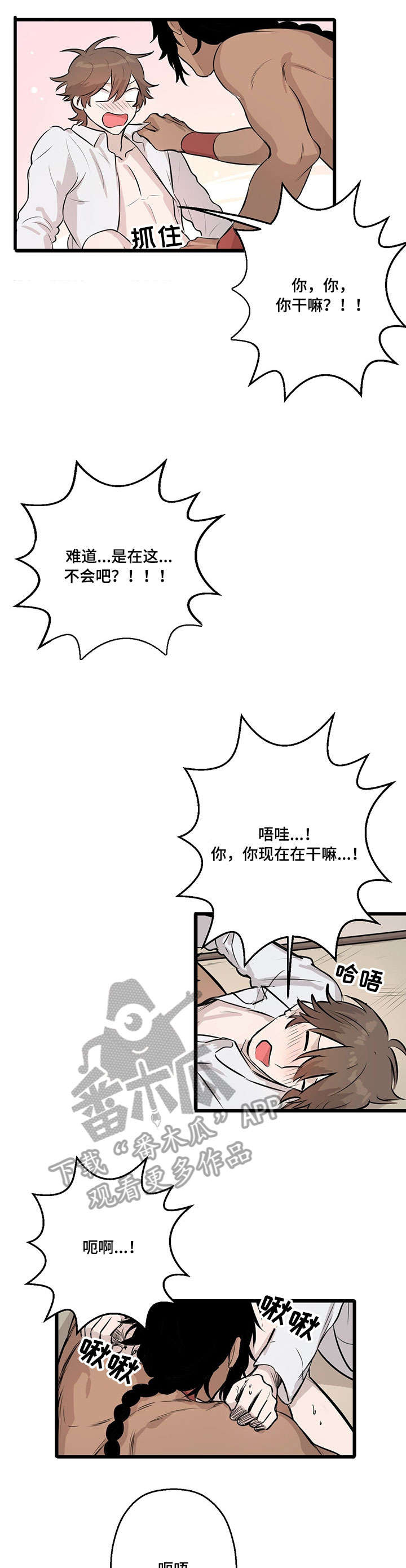 别吃掉我漫画,第17章：证明5图