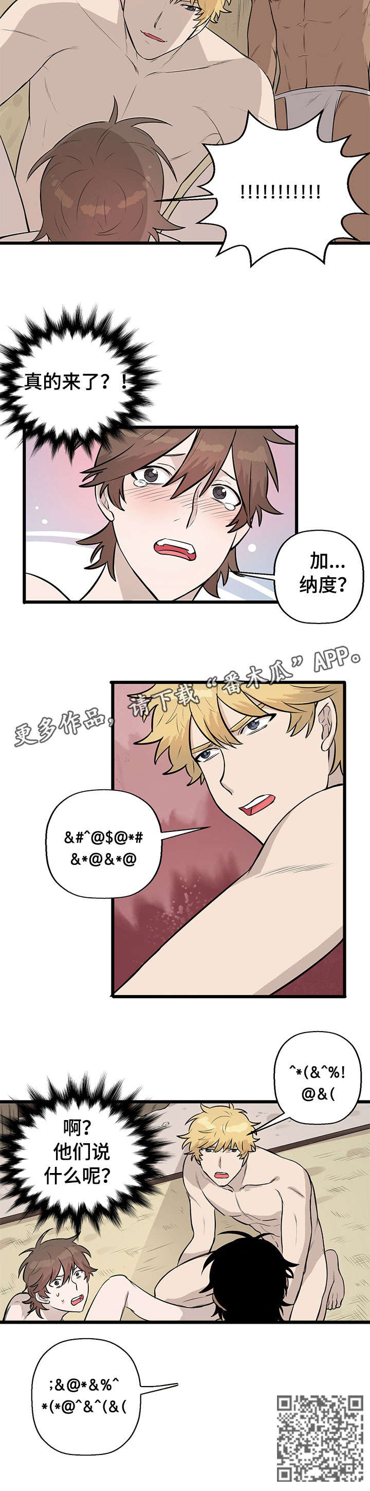 别吃掉我漫画,第9章：之后4图