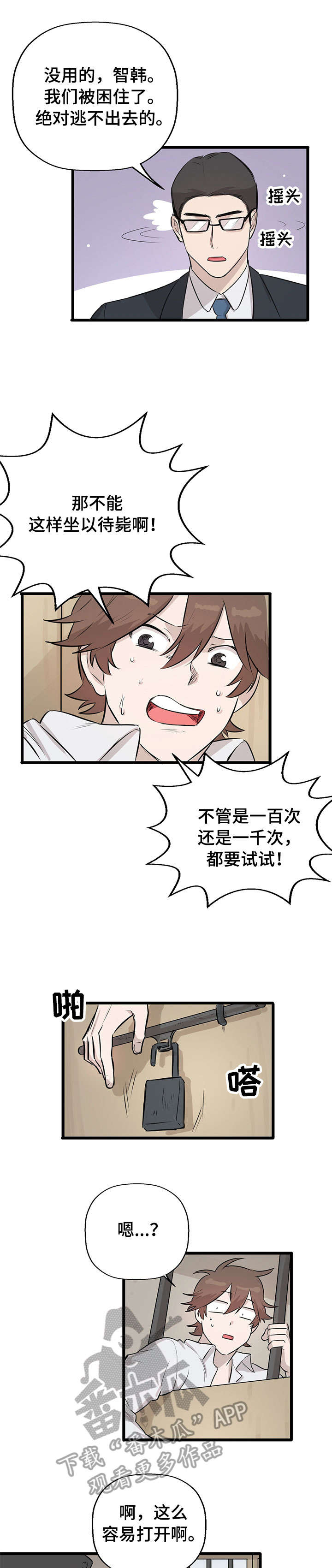 别吃掉我漫画,第13章：逃跑5图