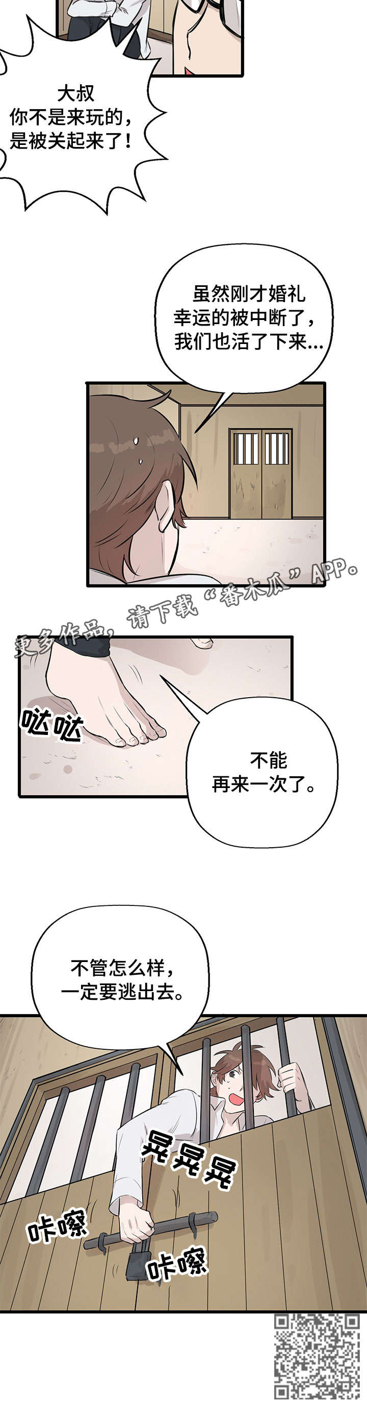 别吃掉我漫画,第13章：逃跑4图