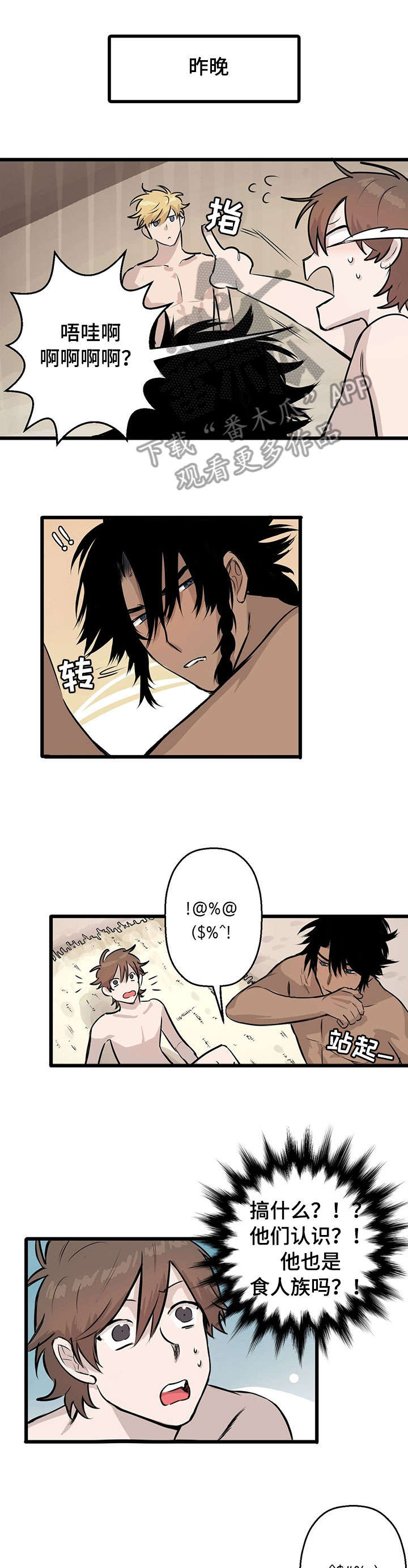 别吃我了我真的不好吃漫画,第5章：白人3图