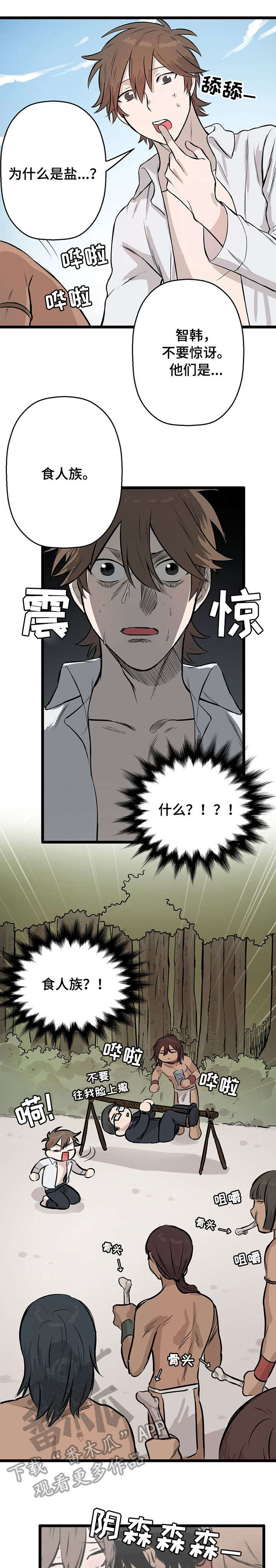 别吃掉我韩漫漫画,第2章：食人族3图