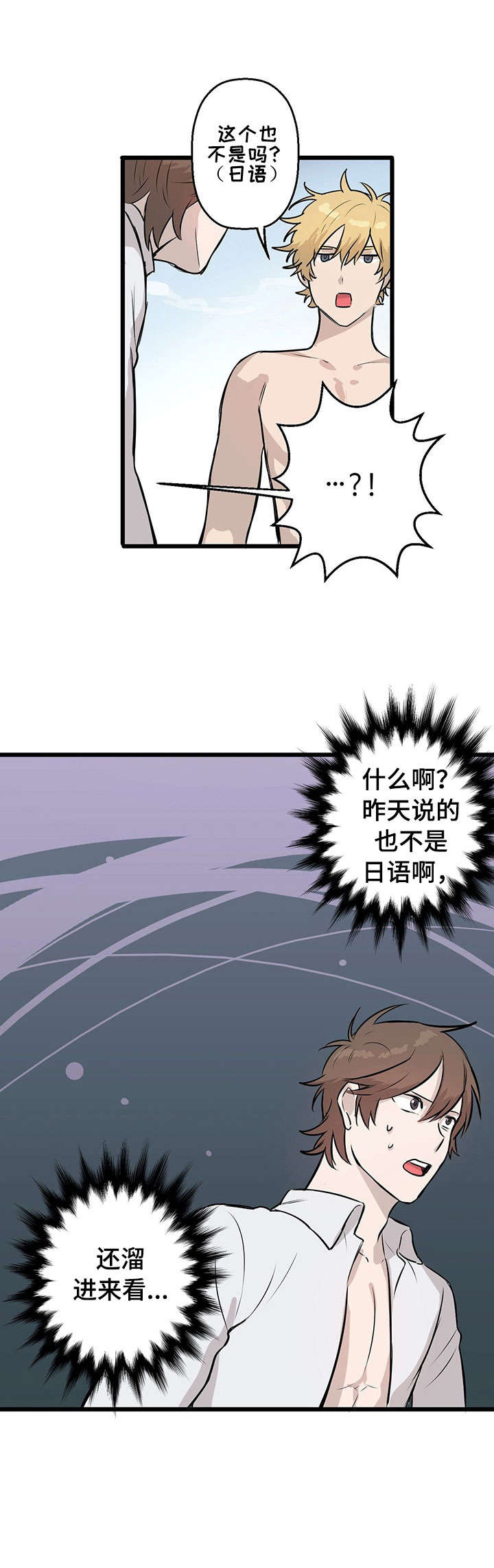 别吃我了我真的不好吃漫画,第5章：白人2图