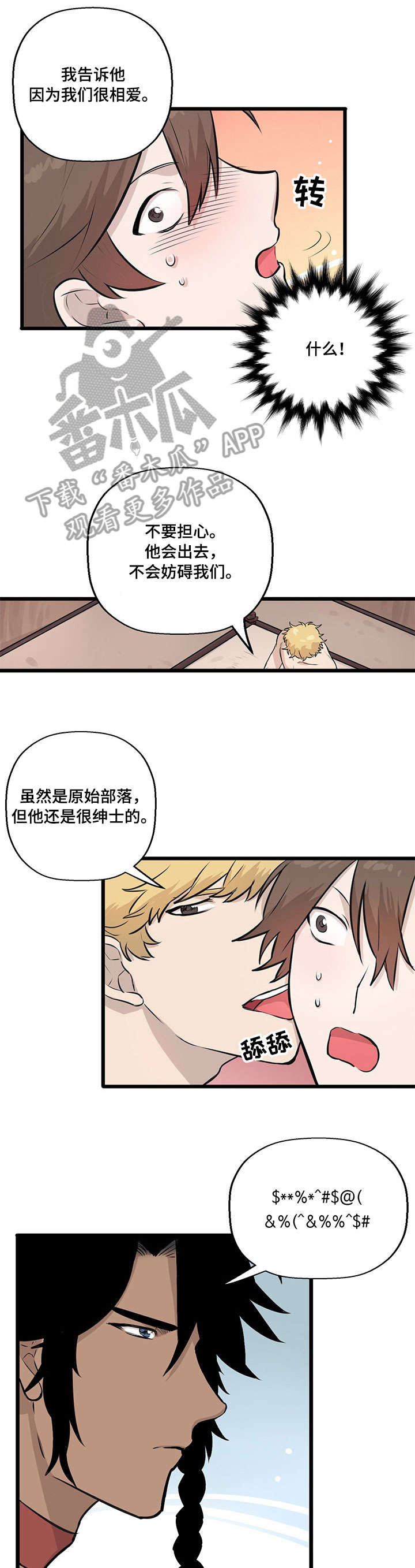 别吃掉我漫画,第10章：婚礼5图