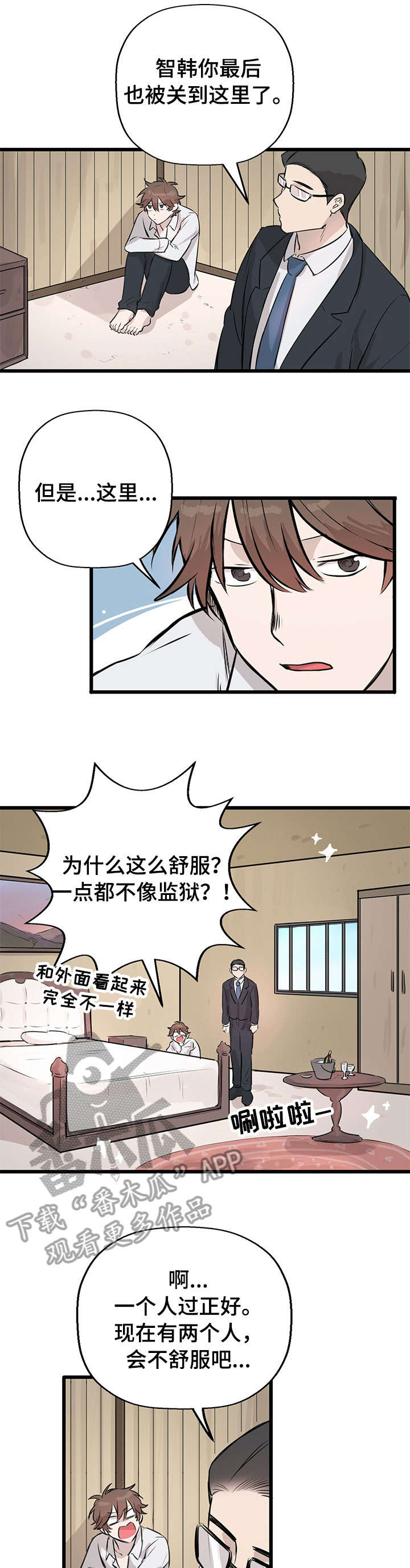 别吃掉我漫画,第13章：逃跑3图