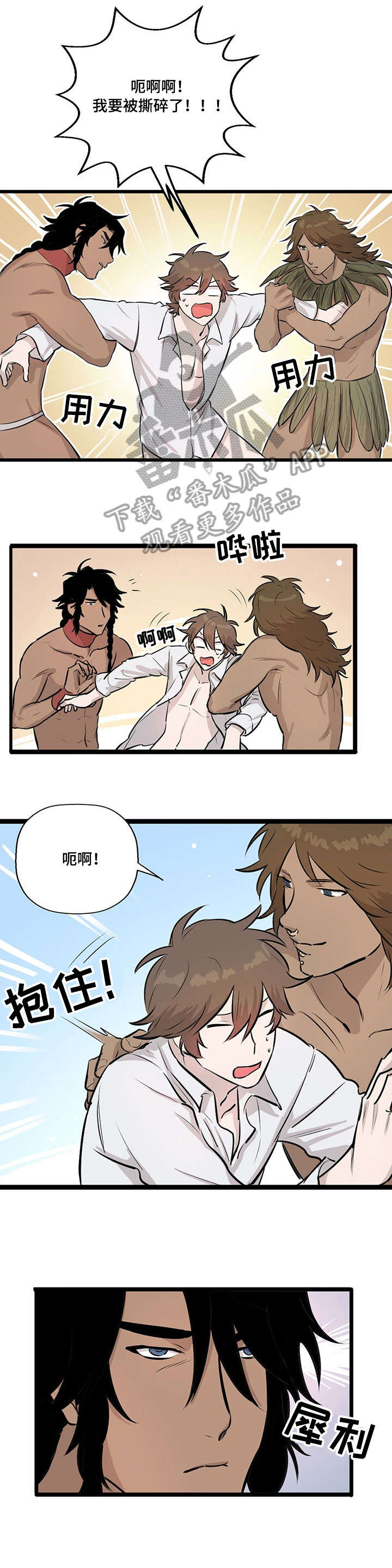 别吃掉我漫画,第16章：说话2图