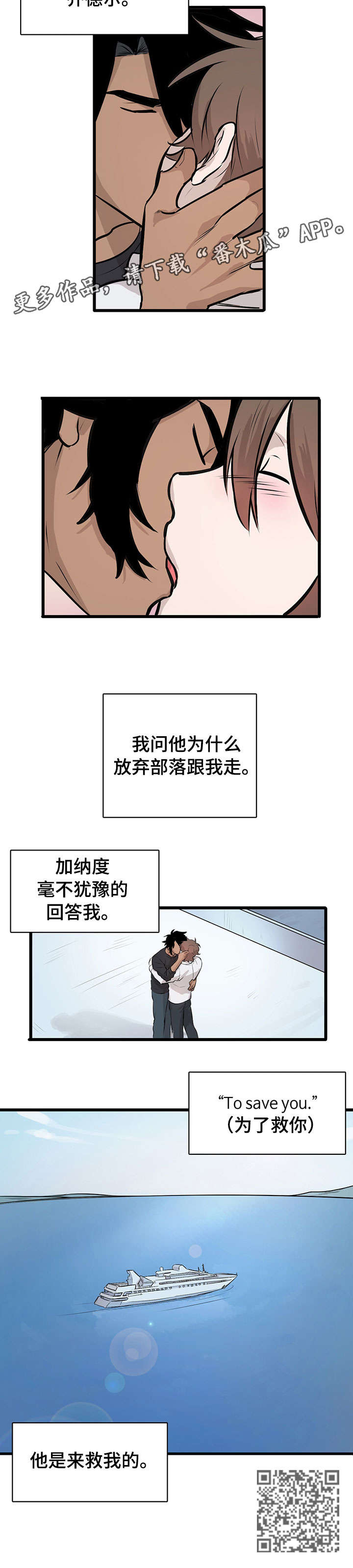 别吃掉我漫画,第20章：拯救（完结）1图