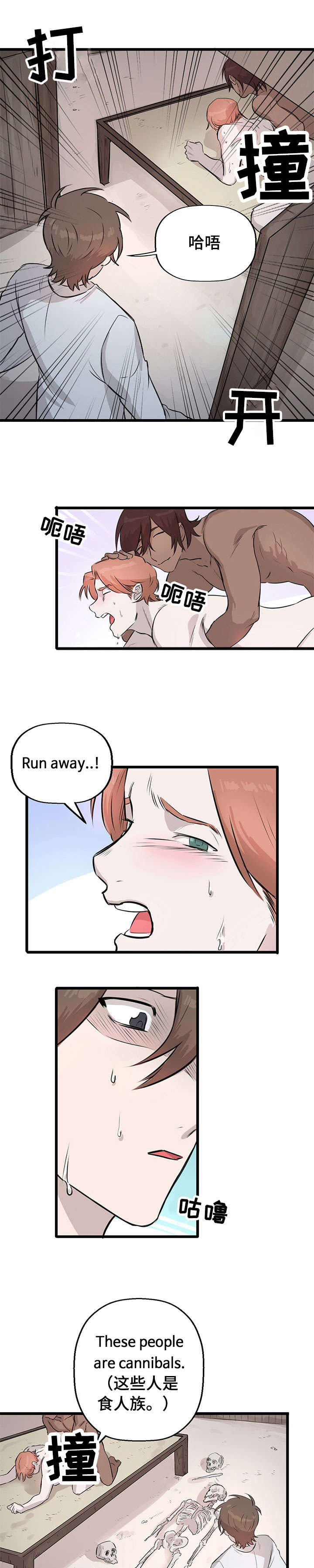 别吃掉我漫画,第14章：被抓4图