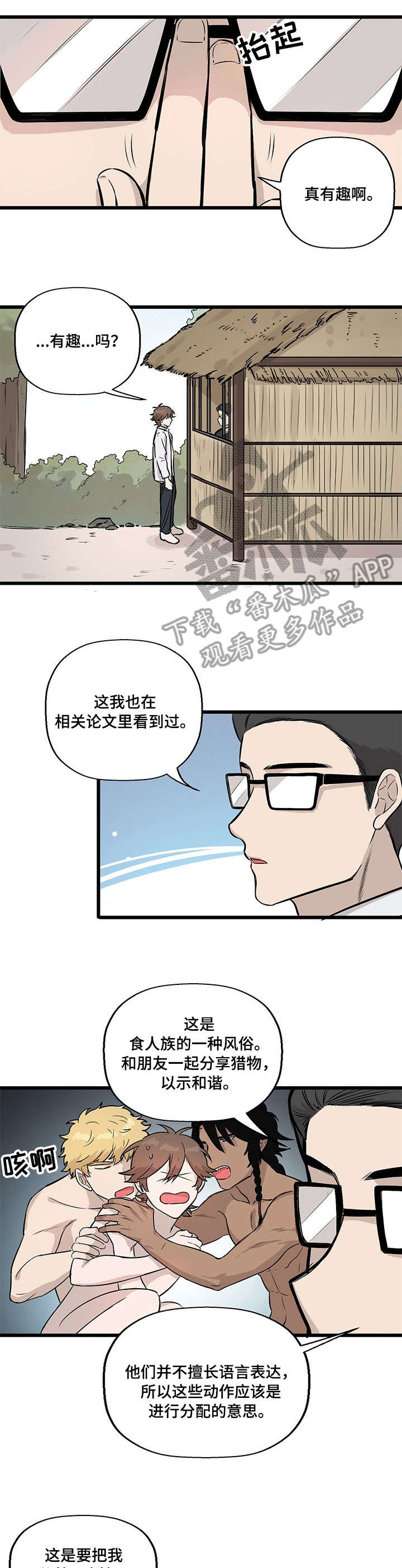 别吃掉我漫画,第9章：之后4图