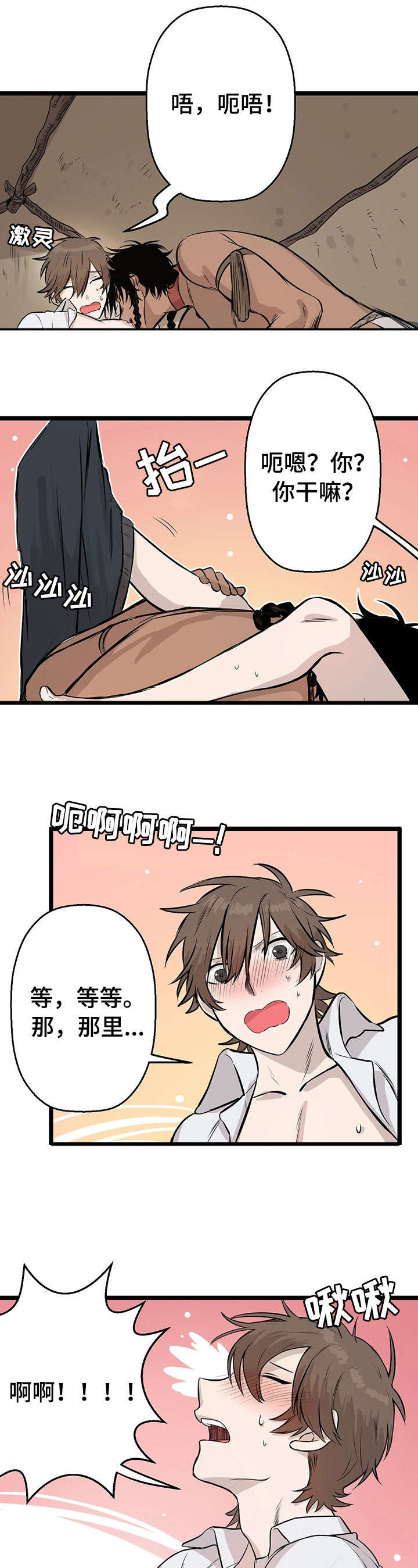 别吃掉我漫画,第1章：空难5图