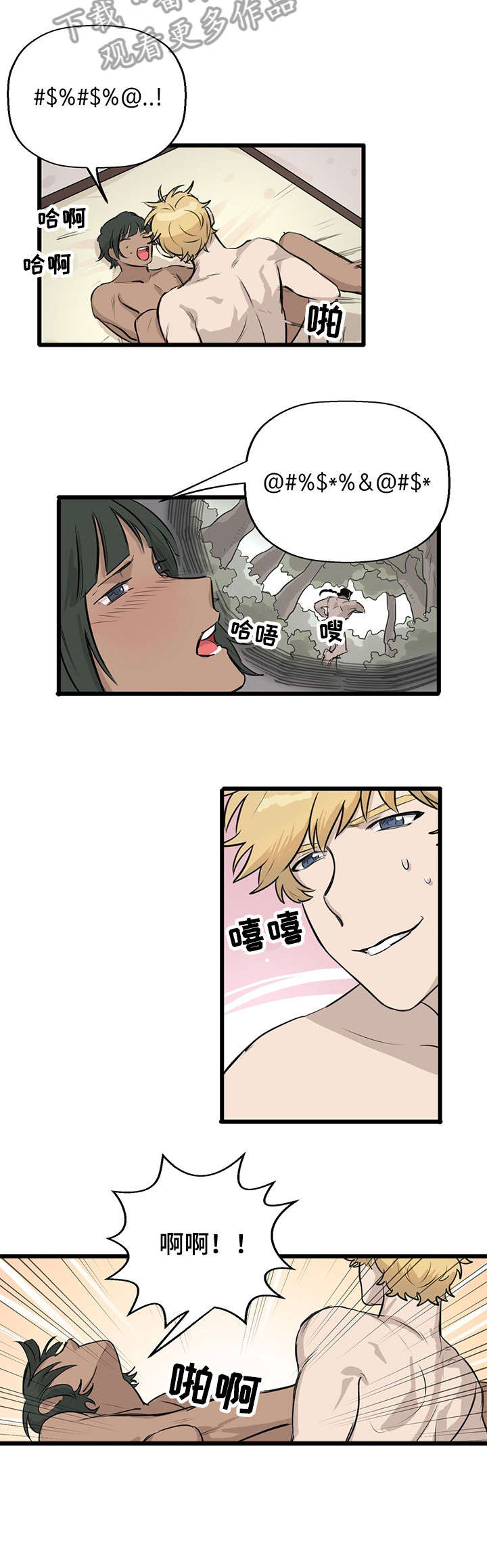 别吃掉我漫画,第15章：选择1图