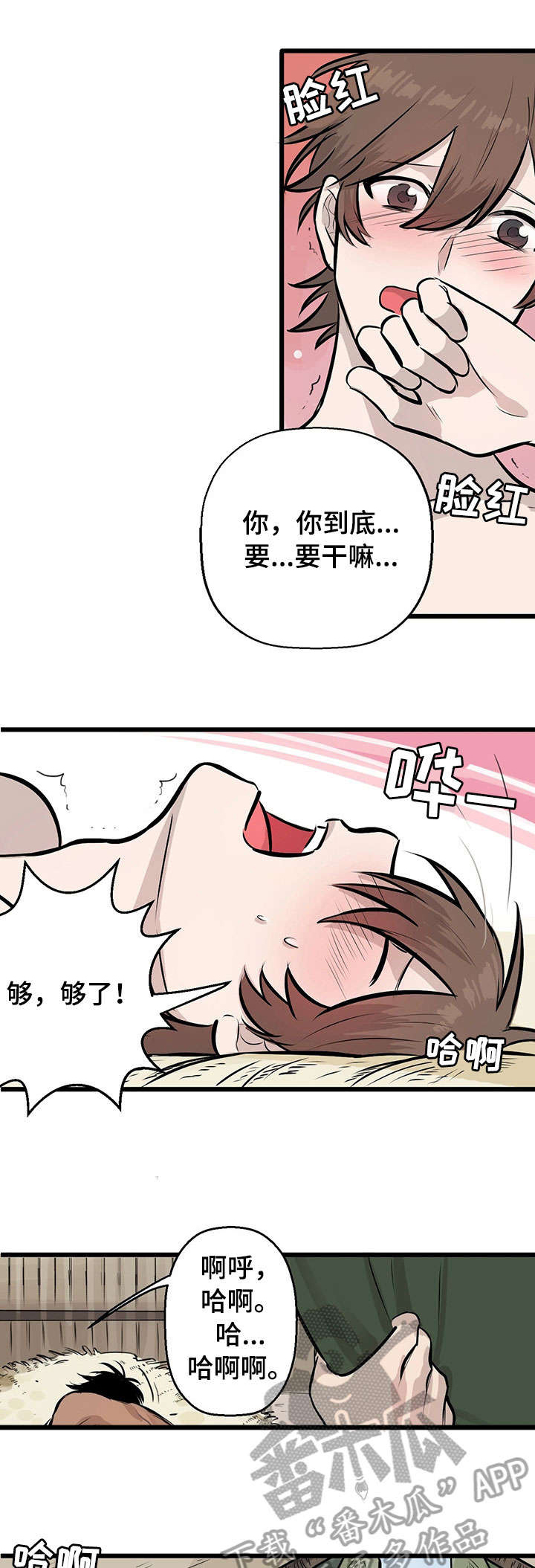 别吃我的东西漫画,第4章：去沙1图