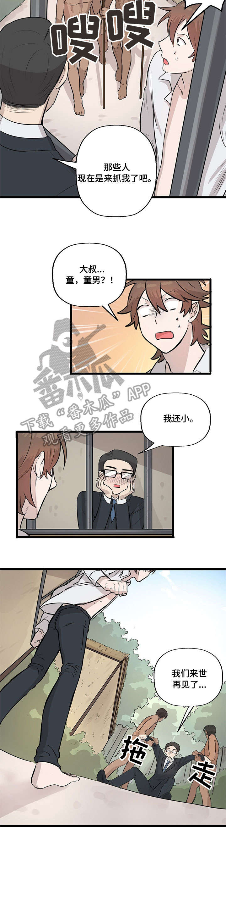 别吃掉我漫画,第10章：婚礼3图