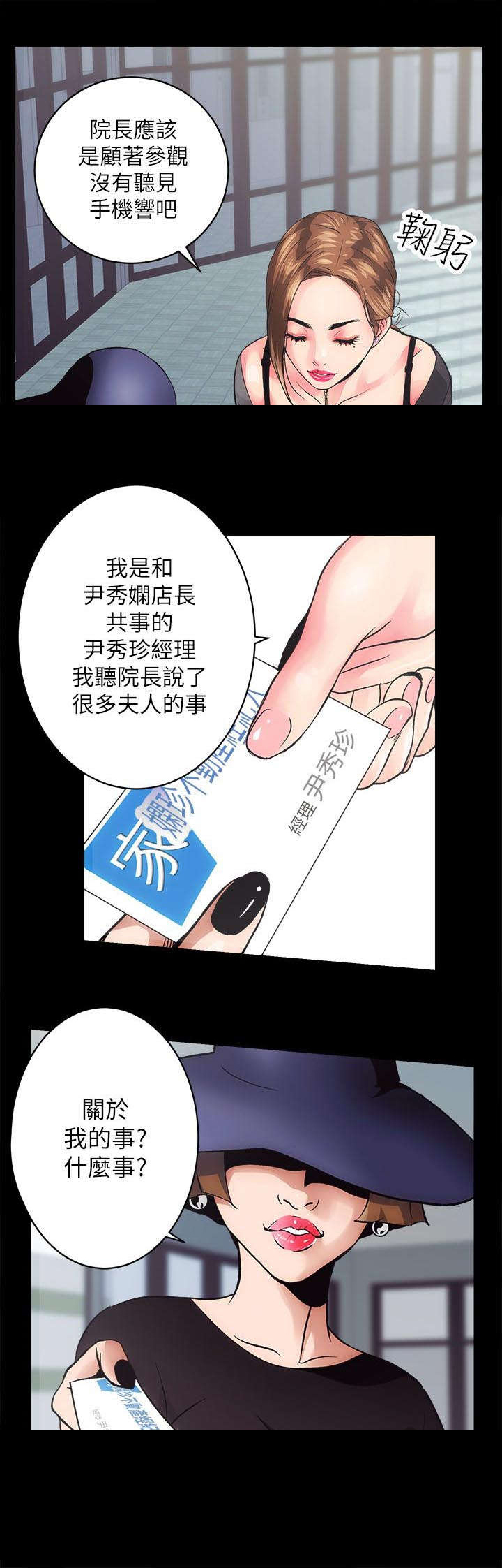 娴珍不动产漫画,第3章：不动产事业3图