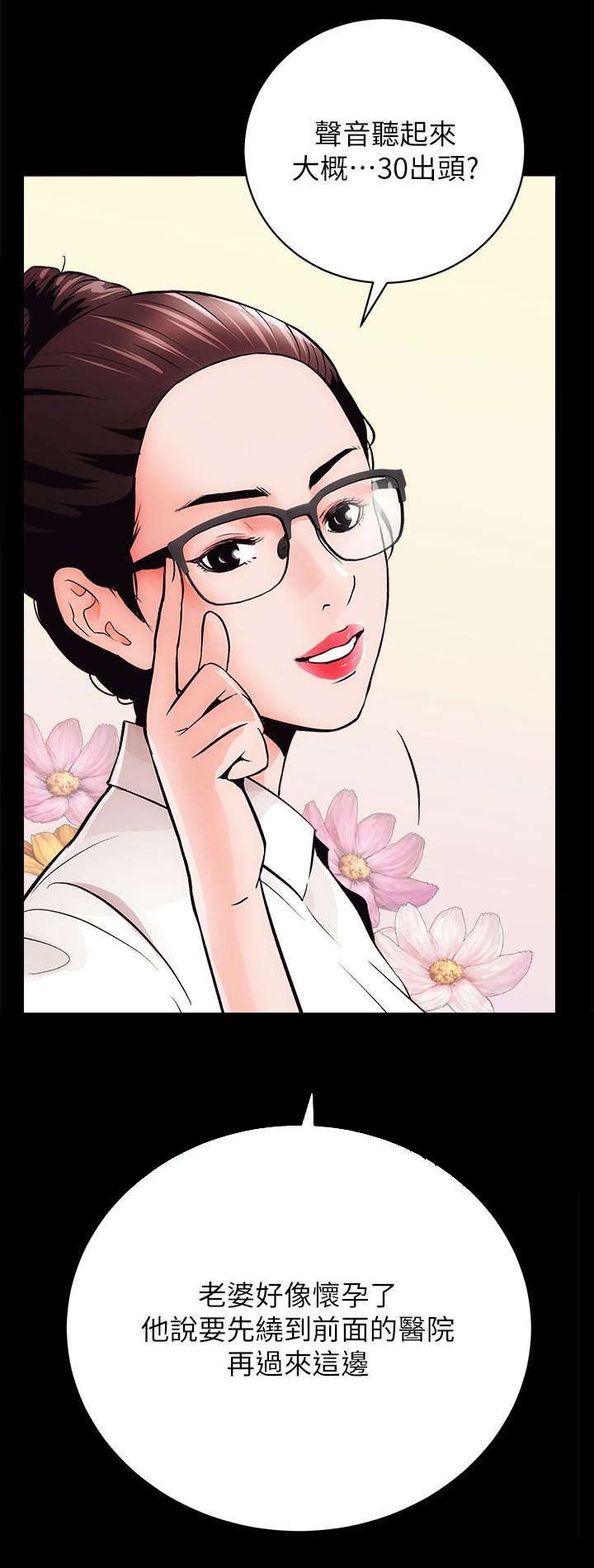 娴珍不动产漫画,第4章：猎物上门2图