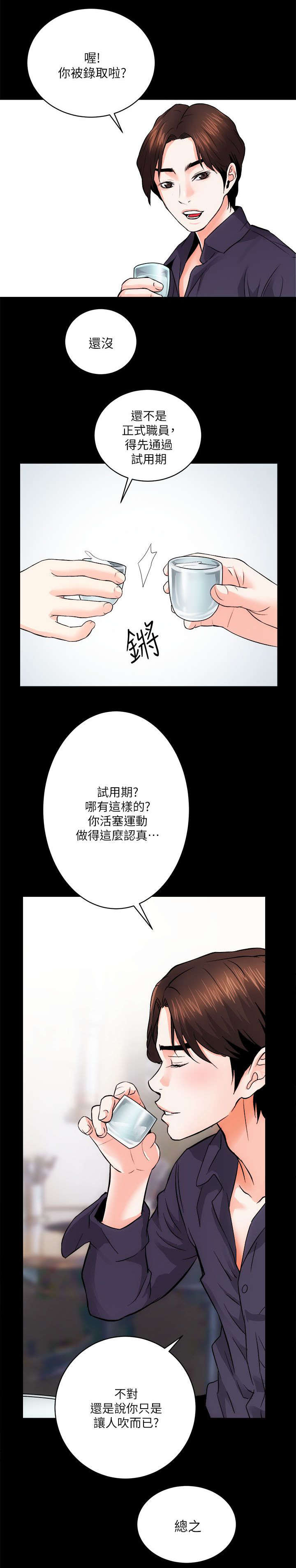 娴珍不动产漫画,第19章：有名片了2图