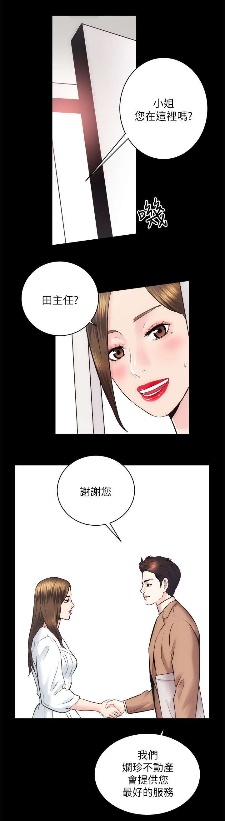 娴珍不动产漫画,第31章：初体验4图