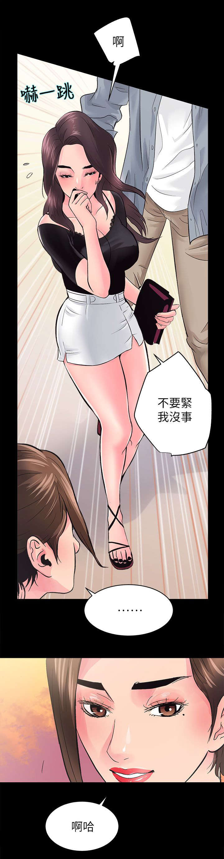 娴珍不动产漫画,第12章：陪同看房5图