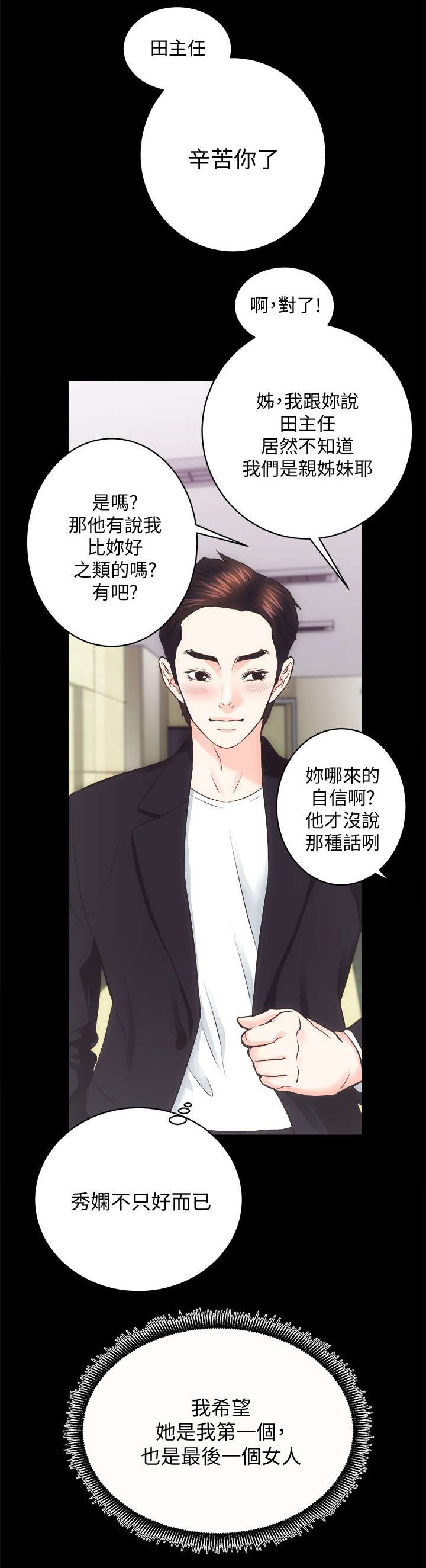 娴珍不动产漫画,第38章：第一个也是最后一个4图