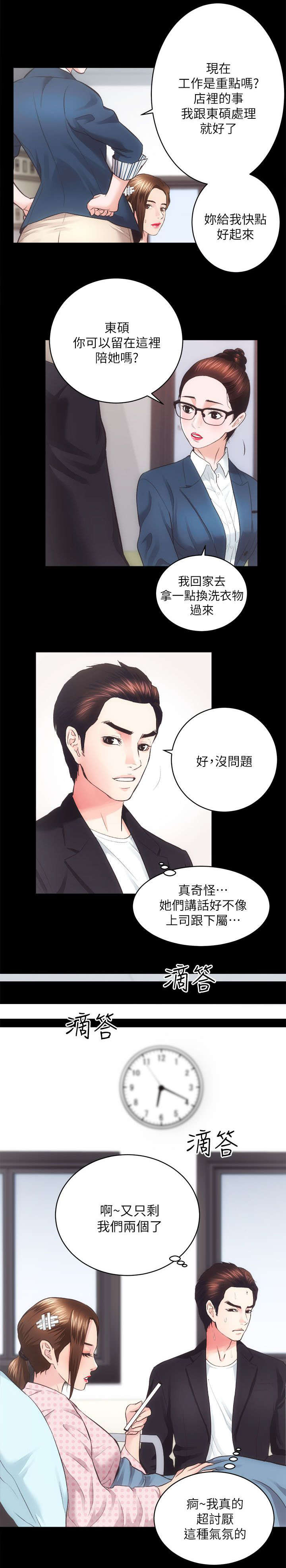 娴珍不动产漫画,第36章：调节气氛3图