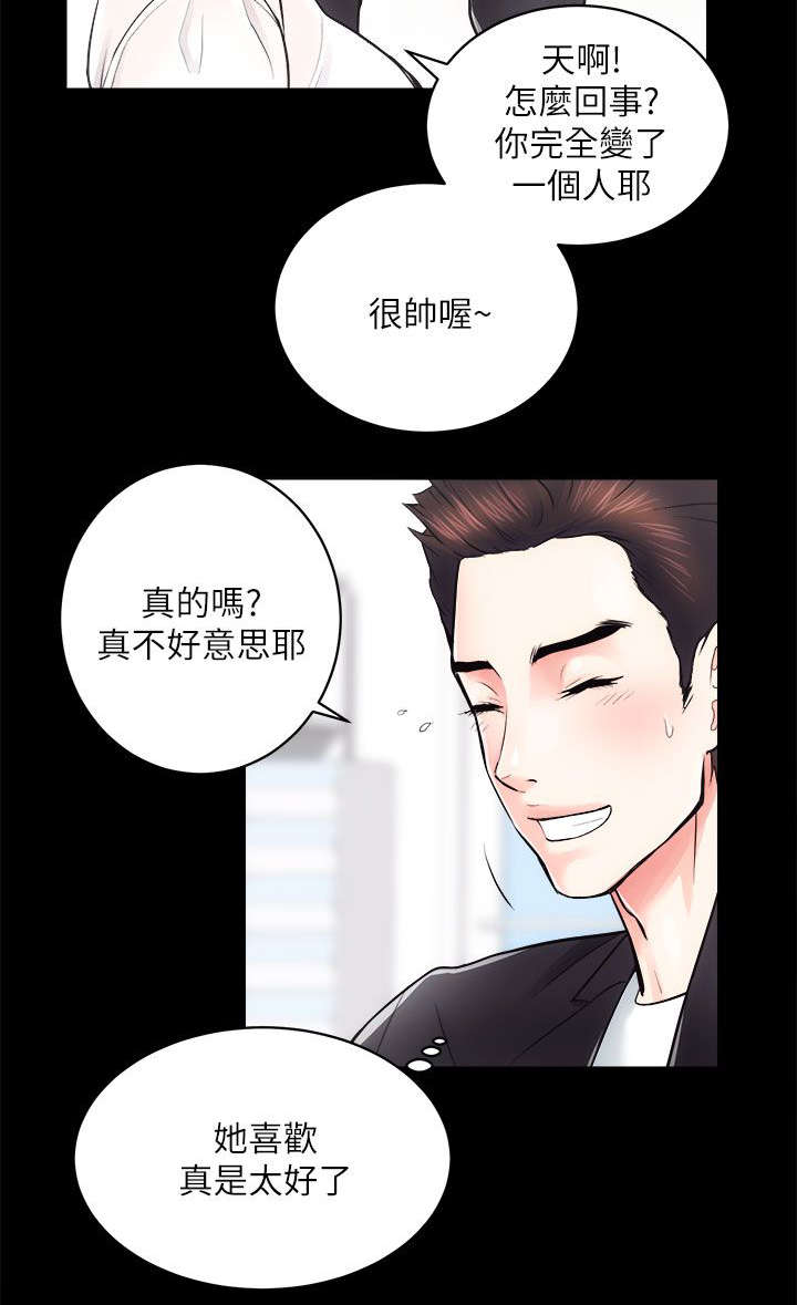 娴珍不动产漫画,第32章：升为正式员工2图