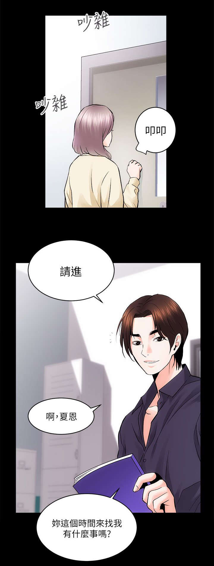 娴珍不动产漫画,第18章：一对一辅导5图
