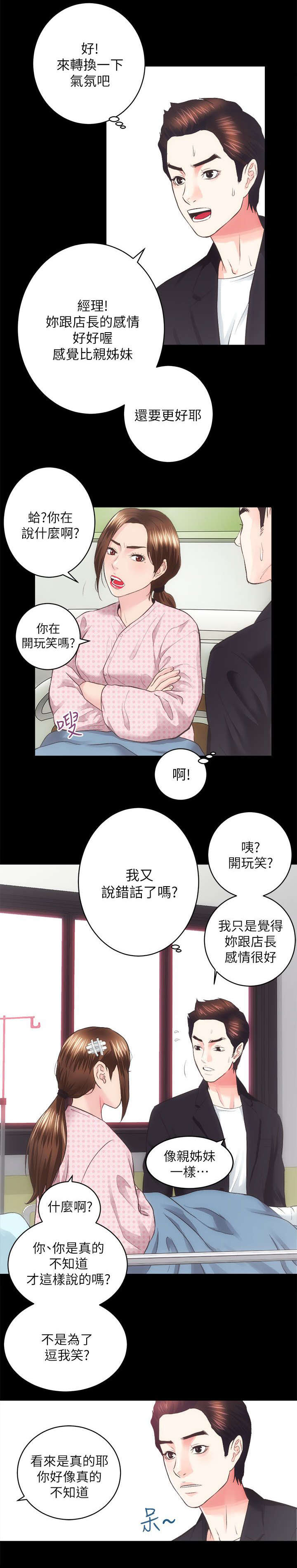娴珍不动产漫画,第36章：调节气氛4图