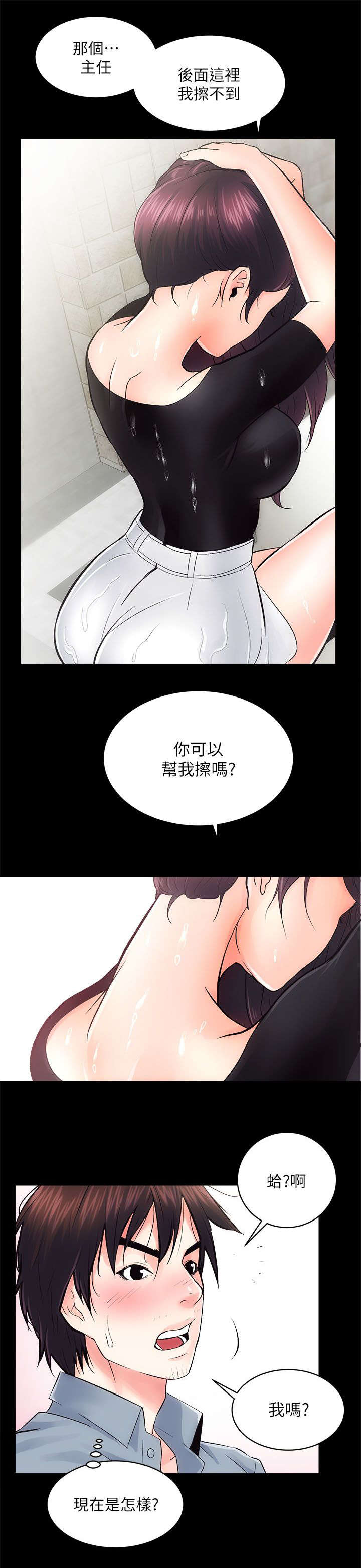 娴珍不动产漫画,第14章：擦干身体5图