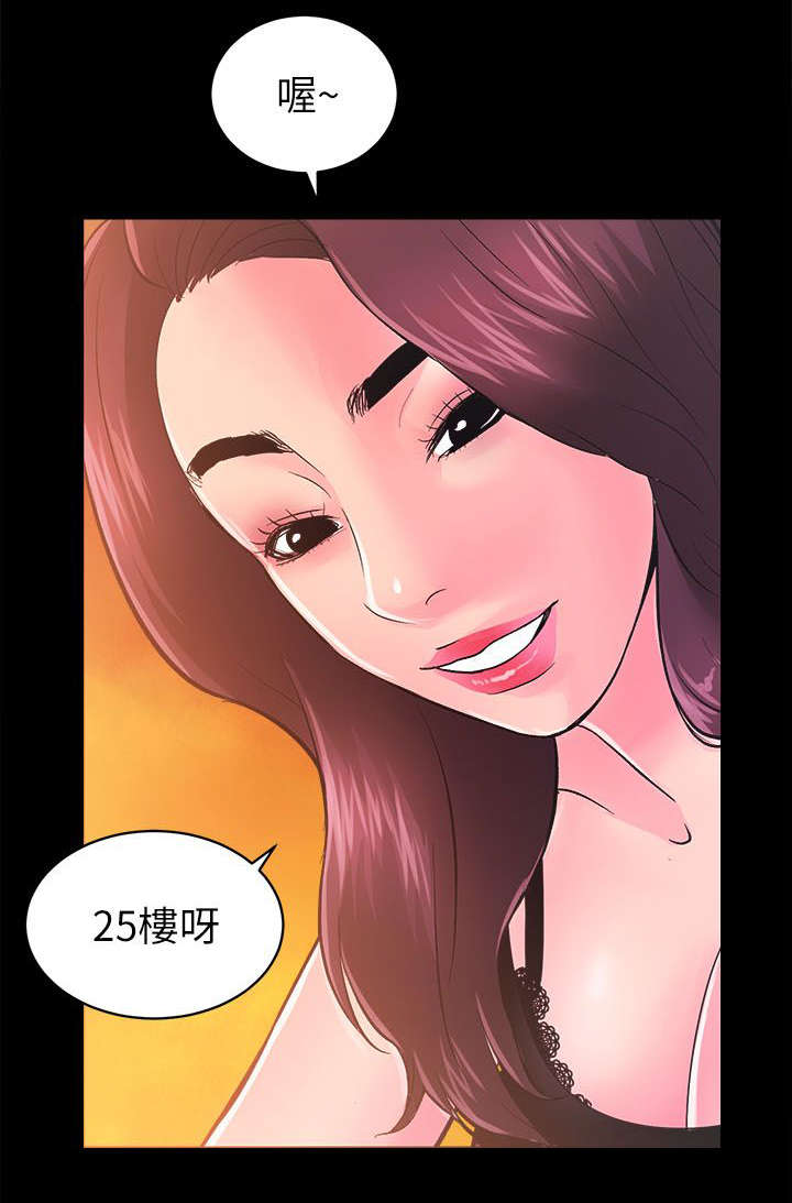 娴珍不动产漫画,第13章：视野真好4图