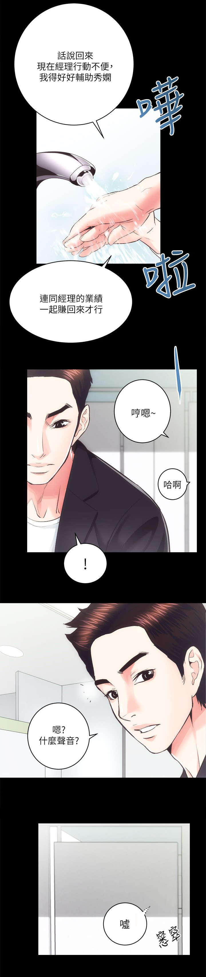 娴珍不动产漫画,第37章：亲姐妹3图