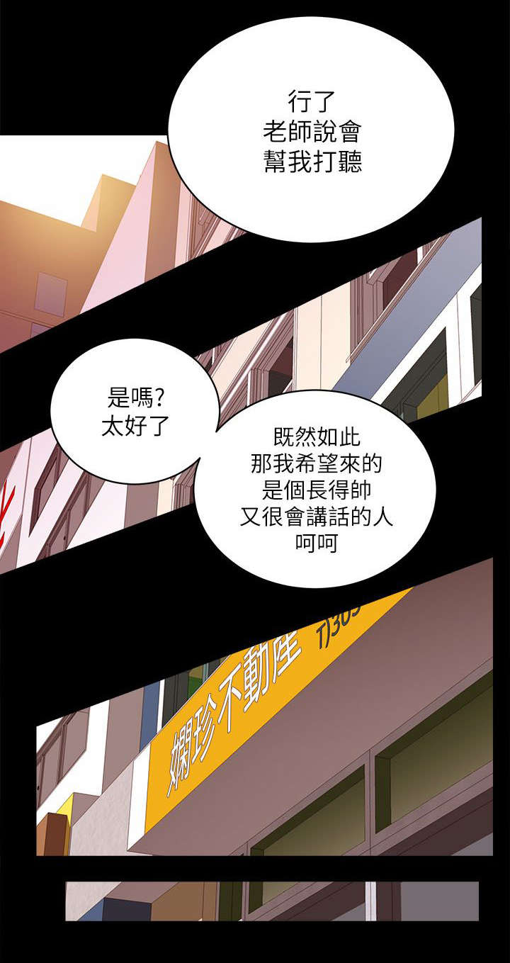 娴珍不动产漫画,第11章：新来的男员工1图