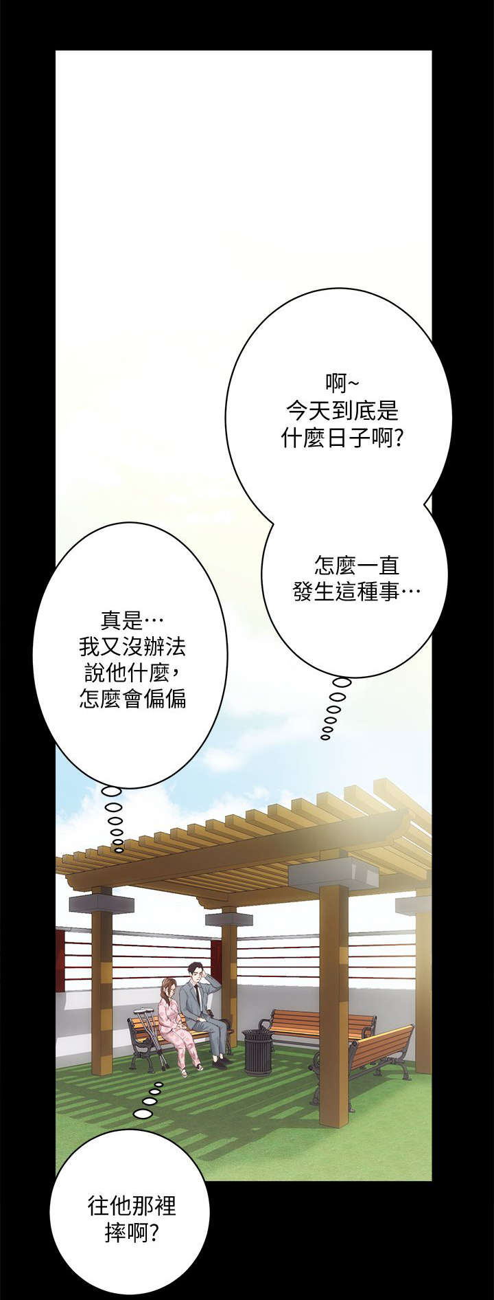 娴珍不动产漫画,第40章：最珍惜的人3图