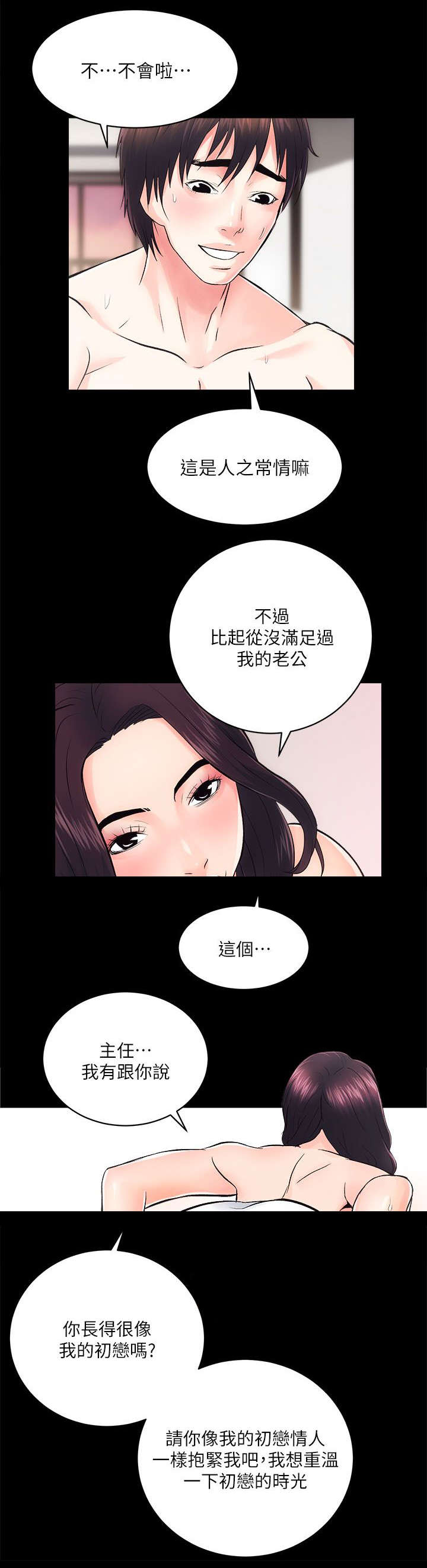 娴珍不动产漫画,第16章：无条件签约3图
